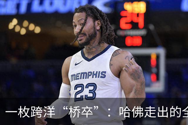 一枚跨洋“桥卒”：哈佛走出的全美棋后于润荷