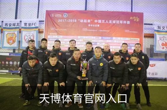 关于天博体育官网入口