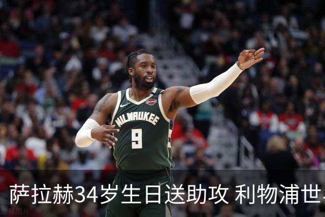 萨拉赫34岁生日送助攻 利物浦世界杯首轮参与度超高